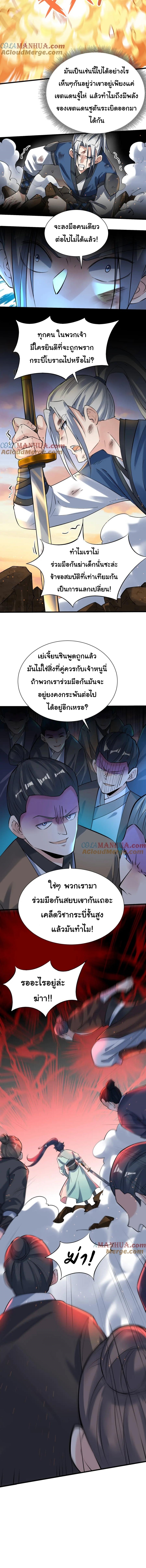 เทพเซียนหมื่นวิถี ตอนที่ 46 หน้า 9