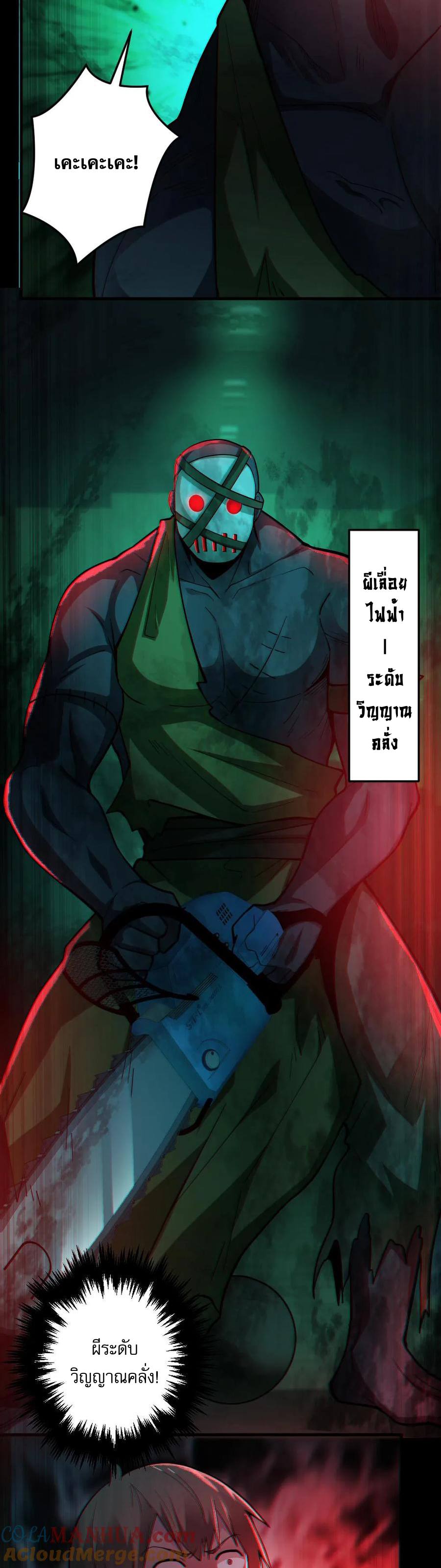 ในร่างของฉันมีผีเป็นพันล้านตัว ตอนที่ 13 หน้า 8
