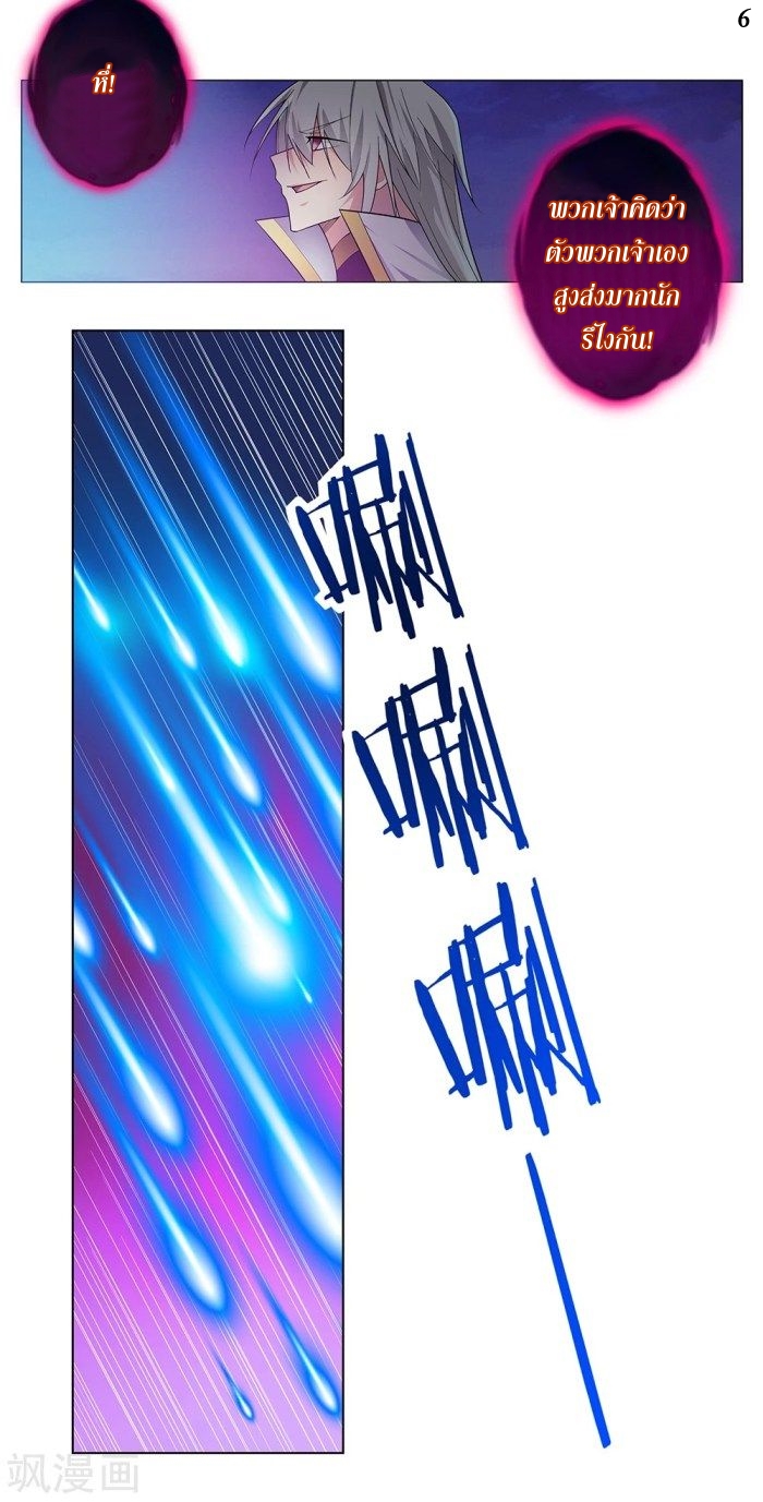 Above All Gods เทพยุทธเหนือเทวะ ตอนที่ 1 หน้า 6