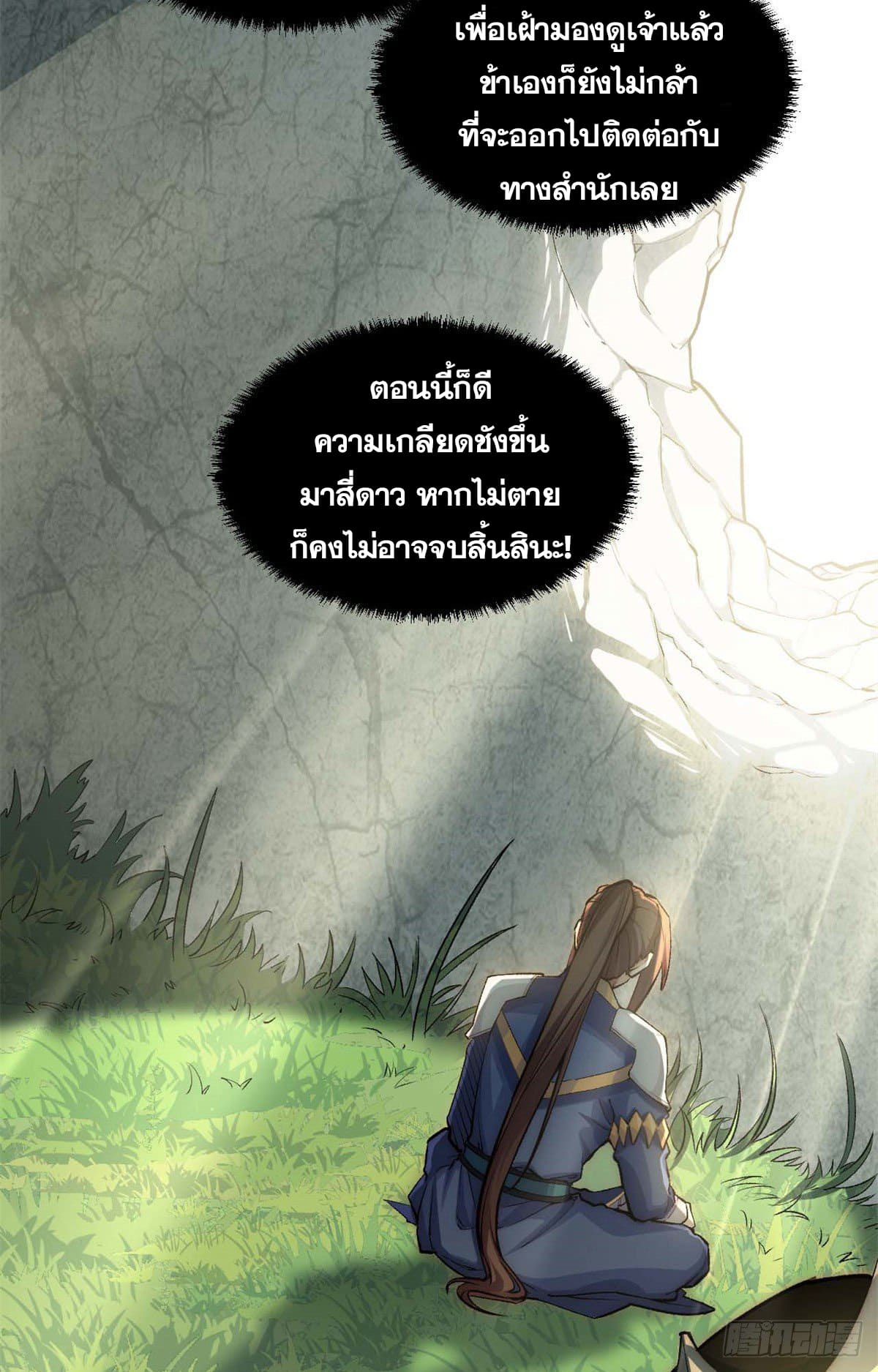 ระบบสุ่มดวงชะตา(ทันจีน) ตอนที่ 28 หน้า 17
