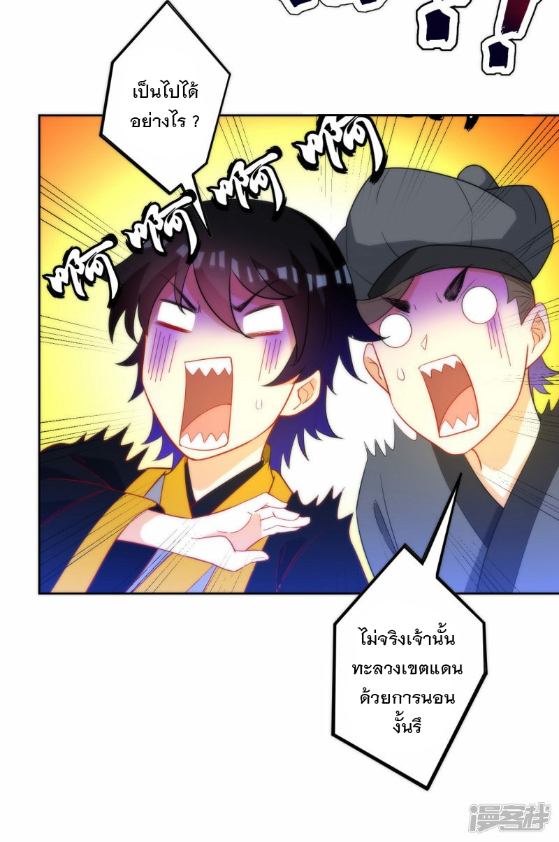 ข้ารับใช้ชั้นหนึ่ง ตอนที่ 60 หน้า 37