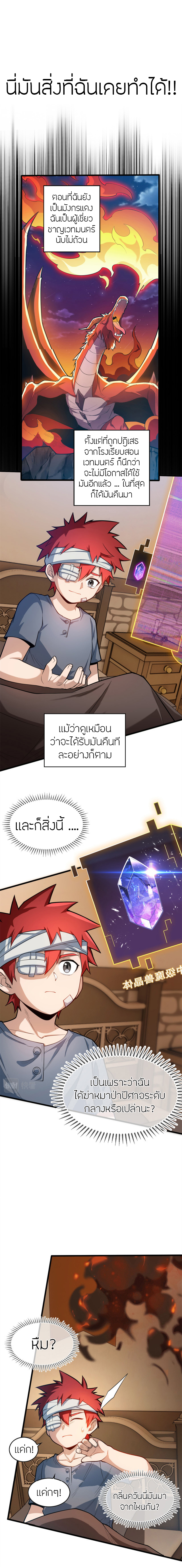 การกลับชาติมาเกิดของมังกร ตอนที่ 9 หน้า 11