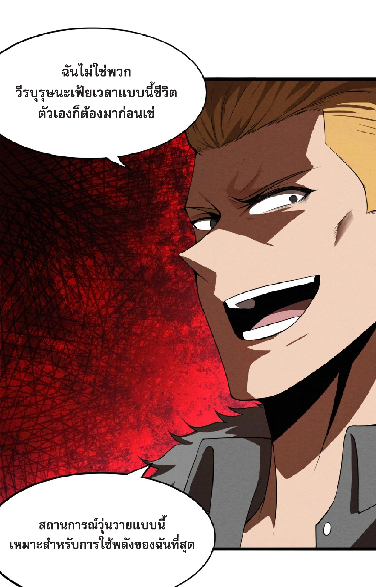 The Frenzy Of Evolution ตอนที่ 16 หน้า 18