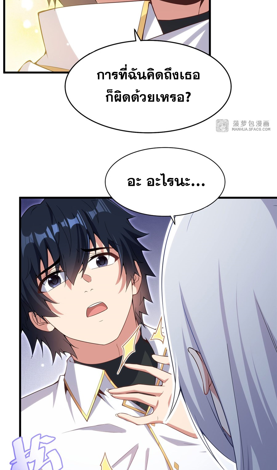 Shut Up, Evil Dragon! I don't want to raise a child with you anymore ตอนที่ 9 หน้า 38