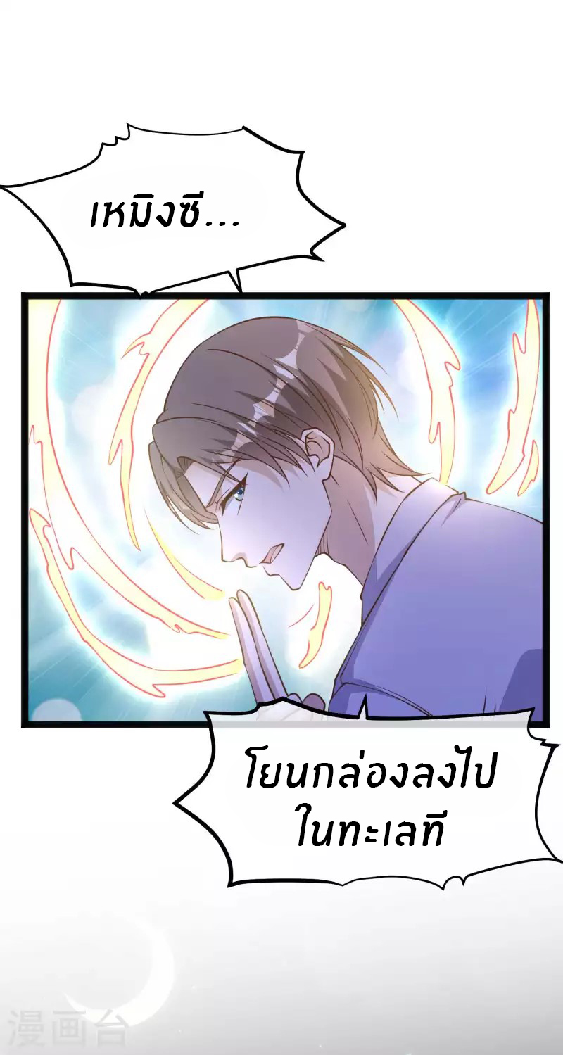God Fisherman ตอนที่ 202 หน้า 8