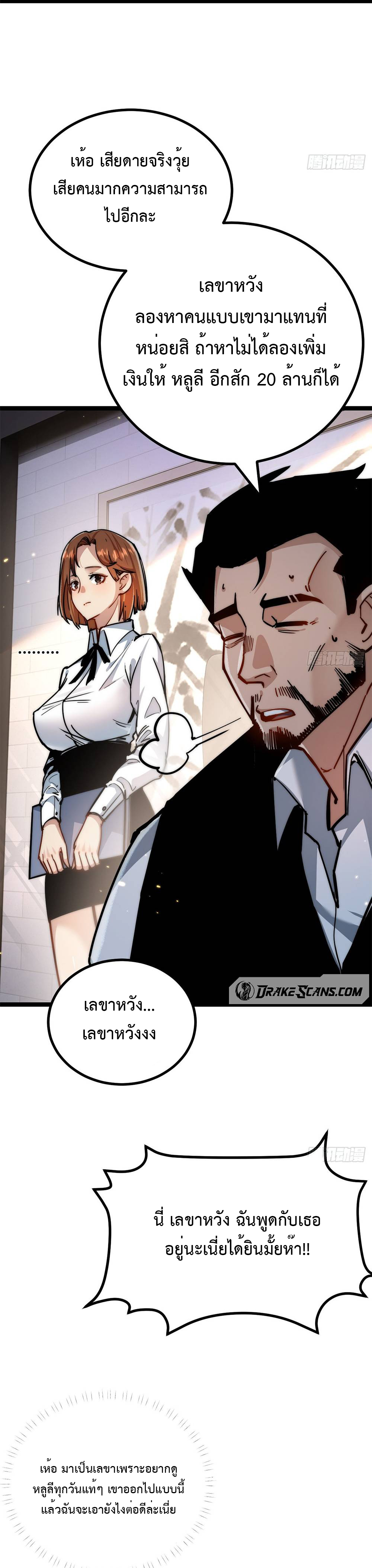 ผู้ล่าสังหารจันทรา ตอนที่ 3 หน้า 3