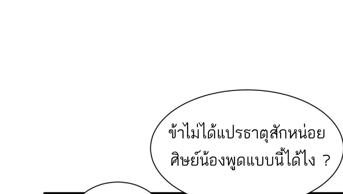 ซวยแล้วข้าโดนตามล่าจากศิษย์ในสำนัก ตอนที่ 9 หน้า 28