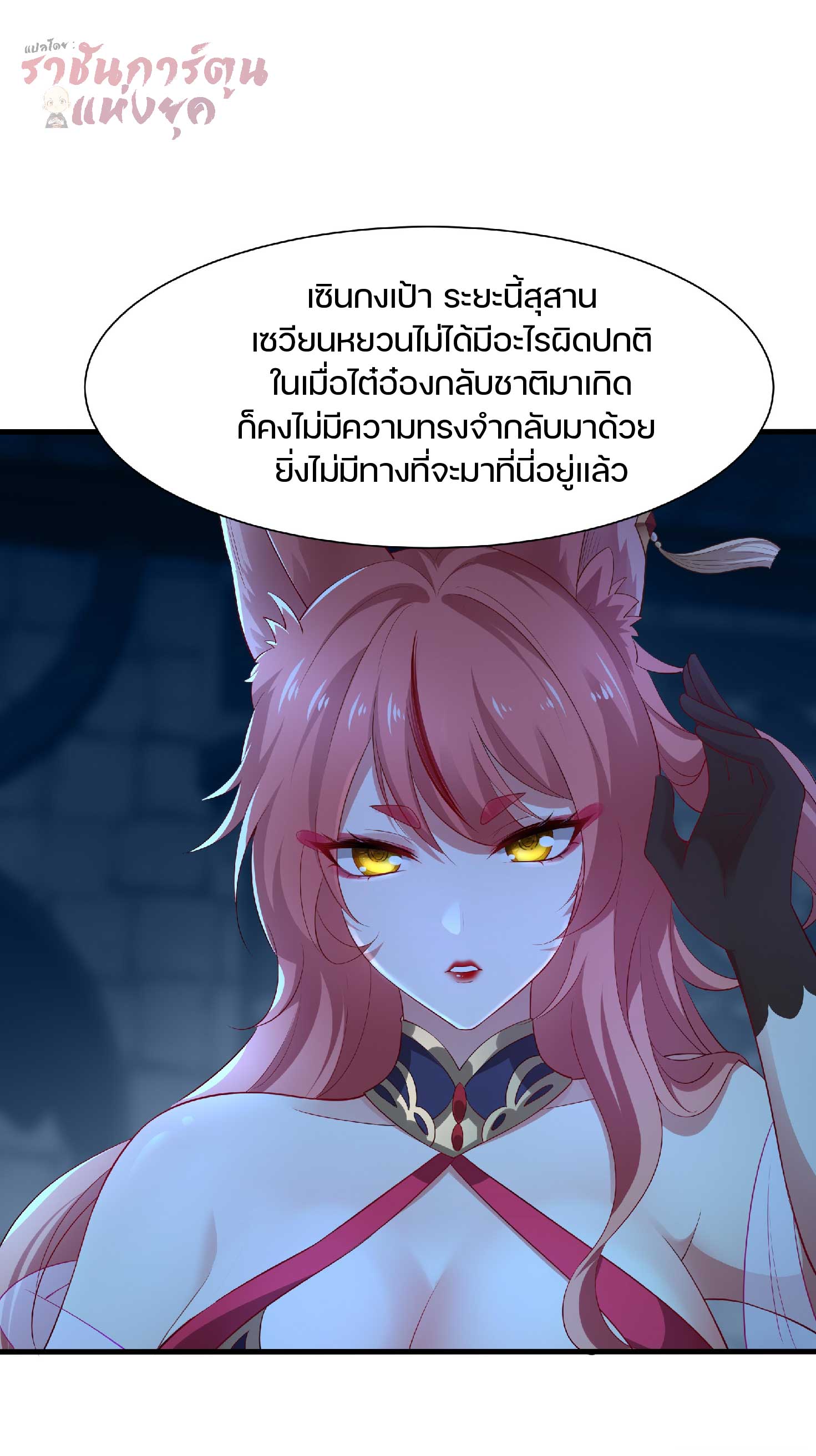 เกิดใหม่เป็นโจ้วอ๋อง จะไม่ขอเป็นตัวร้ายแล้ว! ตอนที่ 4 หน้า 28