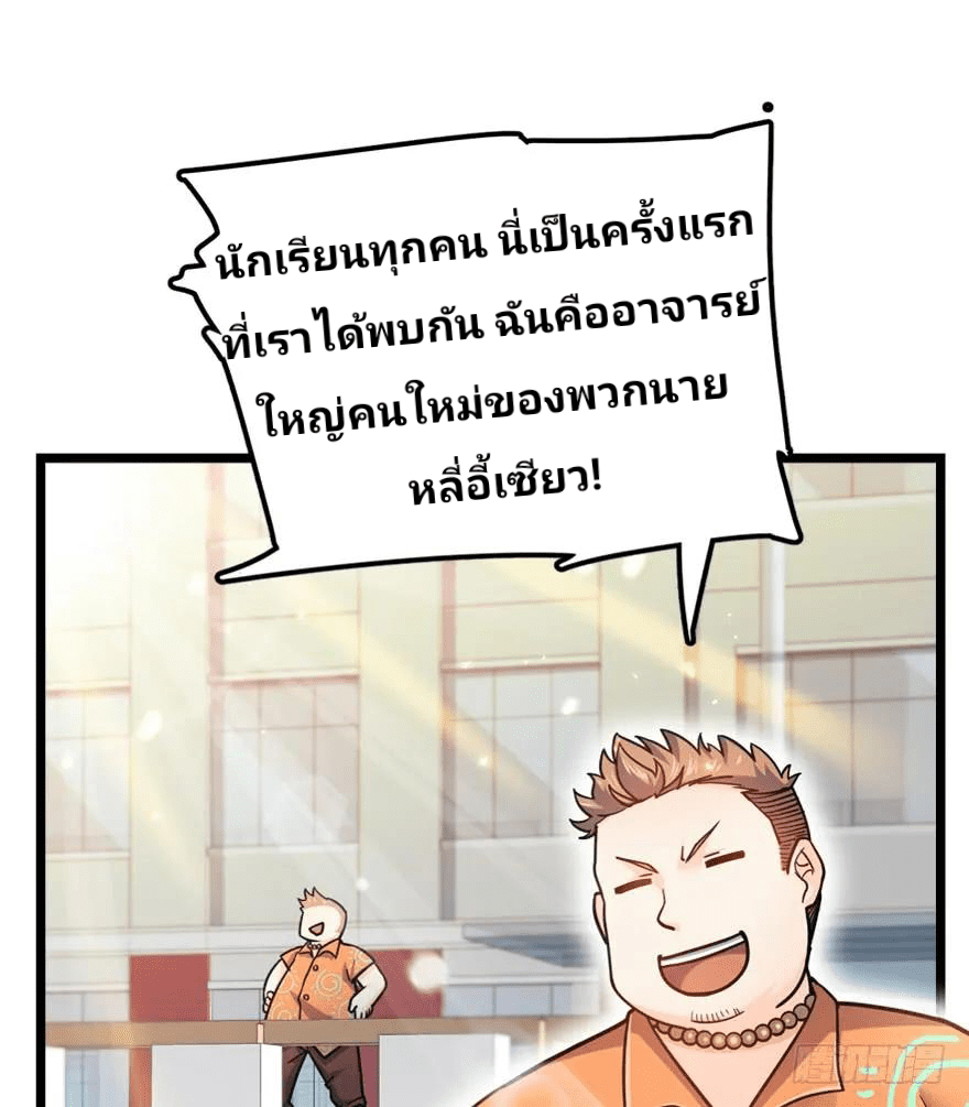 The new life of the Kuan King-ชีวิตใหม่ของราชาจอมกวน ตอนที่ 28 หน้า 52