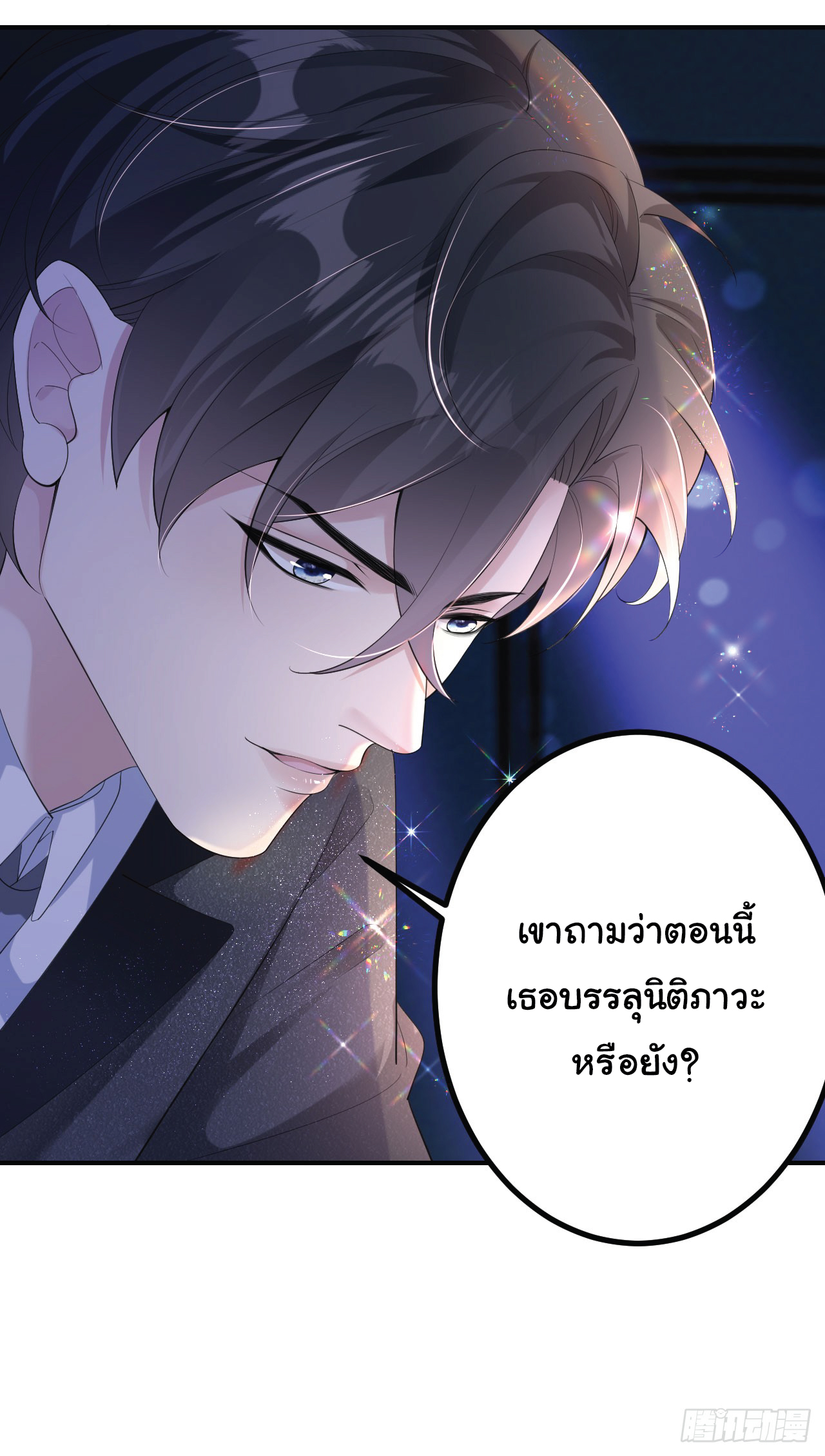 ดั่งไฟรักที่แผดเผา ตอนที่ 4 หน้า 5