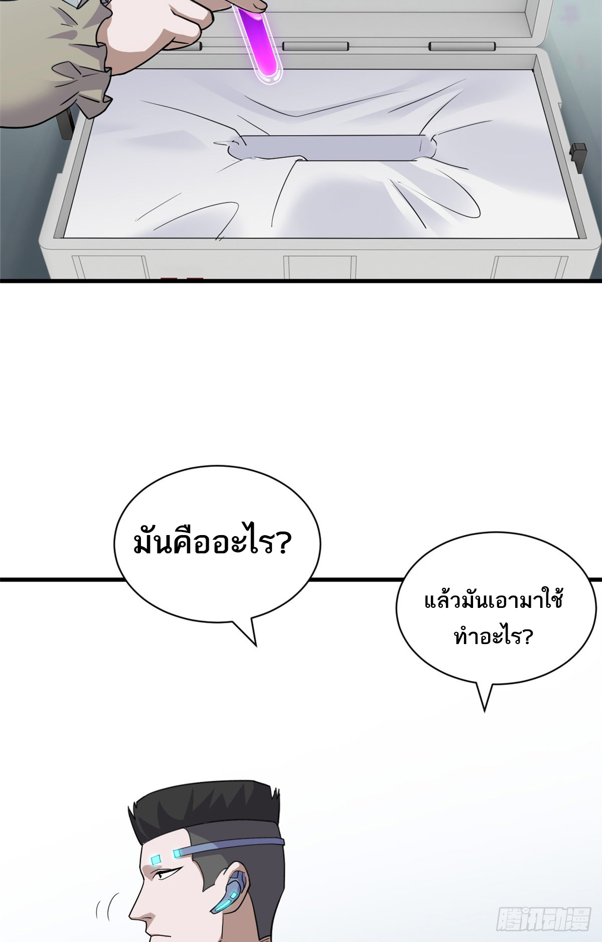 โคตรเทพร้านสัตว์อสูร ตอนที่ 131 หน้า 39