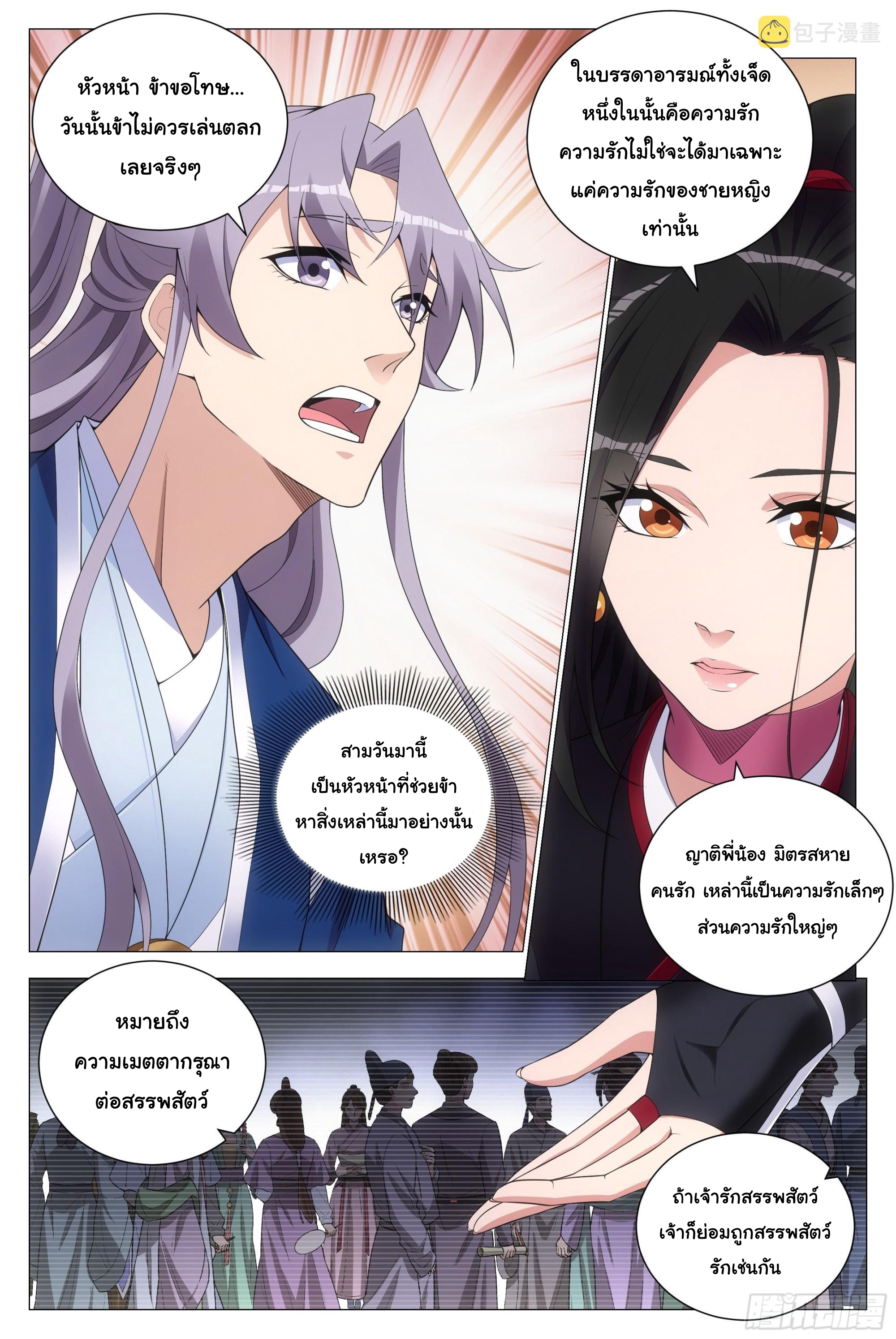 Great Zhou Immort Officials - ข้าราชการอมตะ ตอนที่ 119 หน้า 8