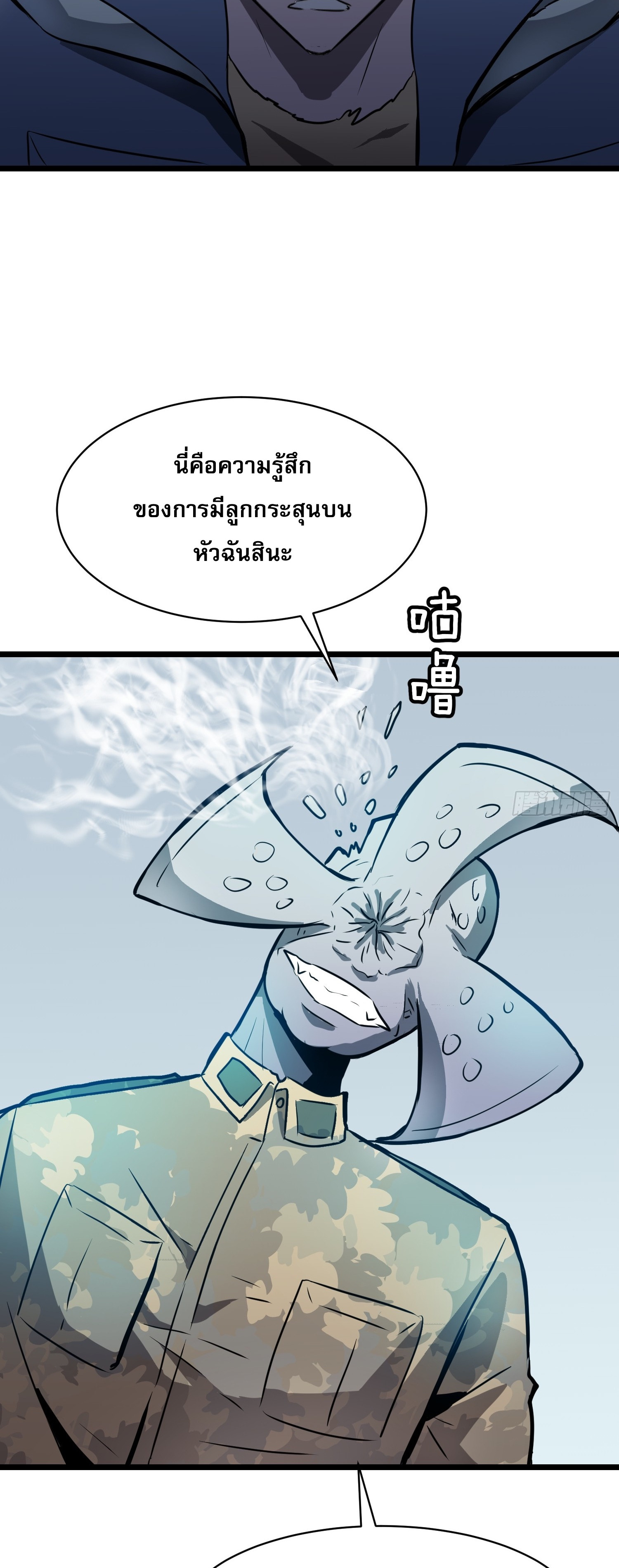 ระบบอัปเกรดสรรพสิ่งในวันสิ้นโลก ตอนที่ 5 หน้า 17