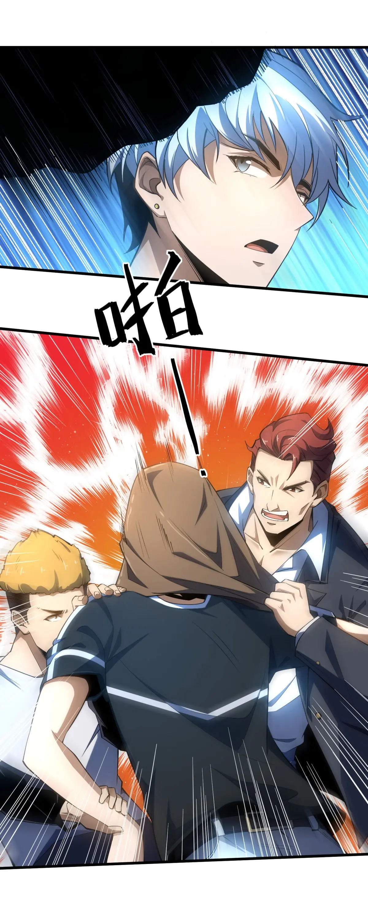 เปลี่ยนชะตาราชาโลกเสมือน ( The King of Reality ) ตอนที่ 2 หน้า 7