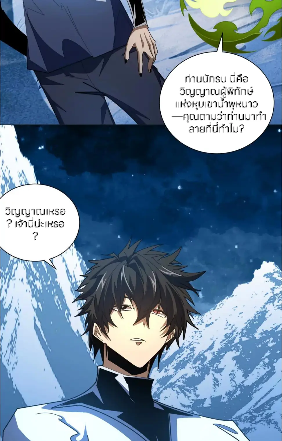 ระบบเติมเงิน คืนให้พิเศษกับตอนตาย ตอนที่ 38 หน้า 35