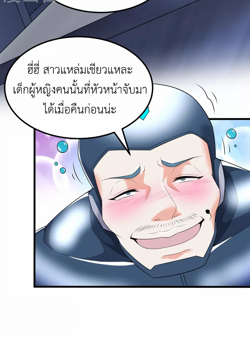 (จบ) Cultivate Immortality in The World of Superpowers (ปรมาจารย์ผู้ฝึกตนในโลกฮีโร่) ตอนที่ 30 หน้า 45