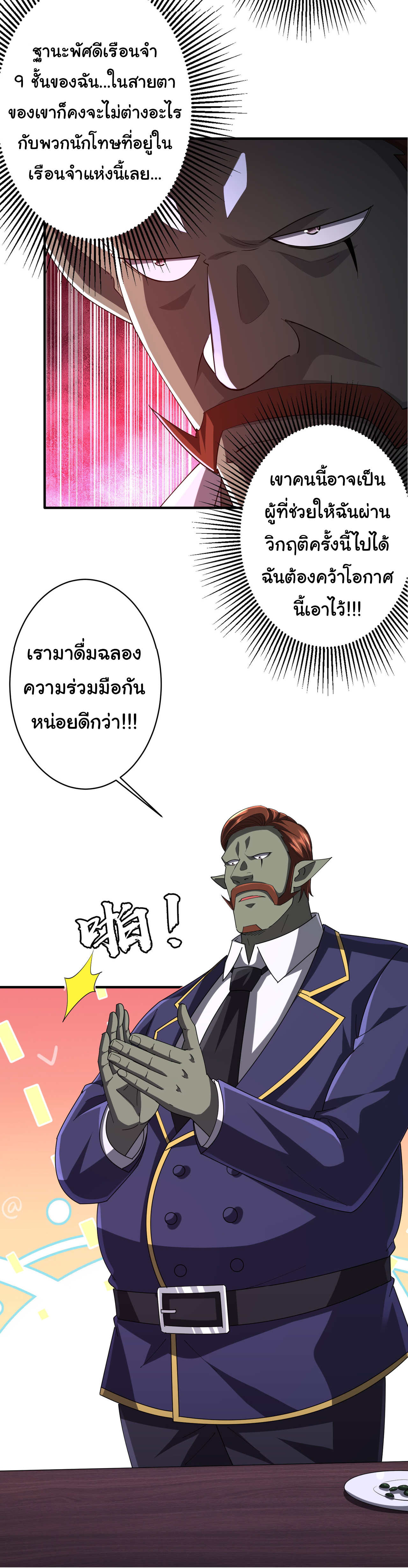 Start with trillions of coins ตอนที่ 74 หน้า 27