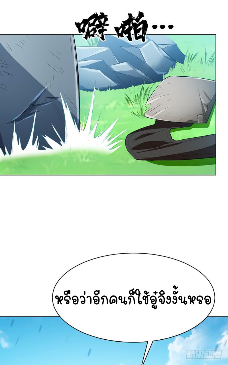 Wu ni ตอนที่ 25 หน้า 11