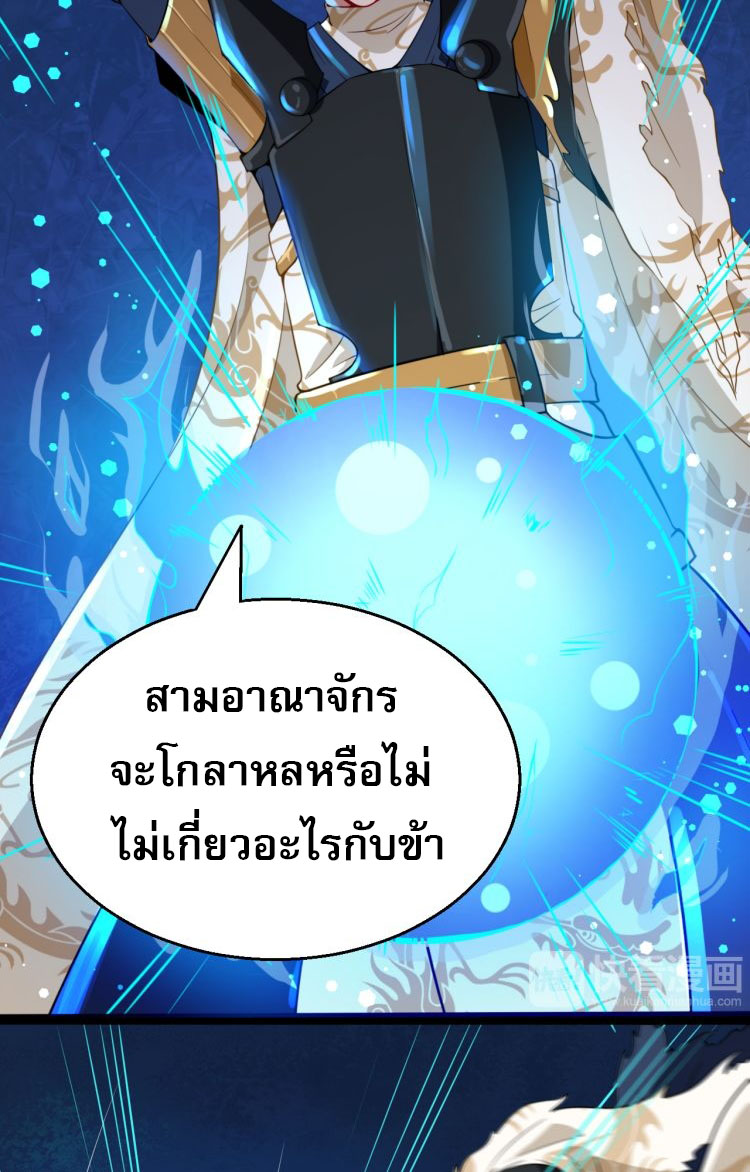 ป่ะป๋าหนูเป็นราชาปีศาจ ตอนที่ 1 หน้า 26