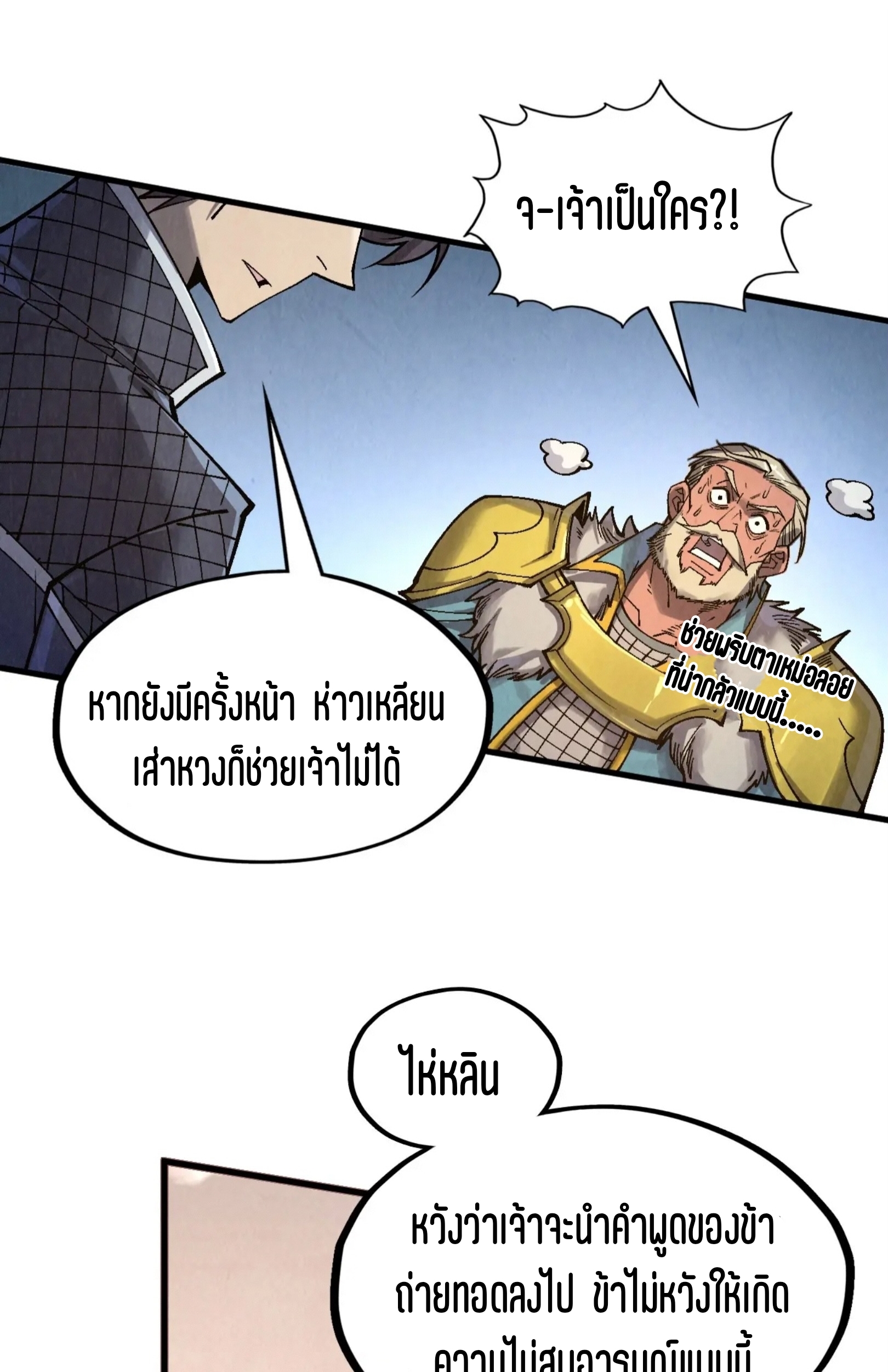 มหาเทพนิรันดร์กาล ตอนที่ 209 หน้า 20