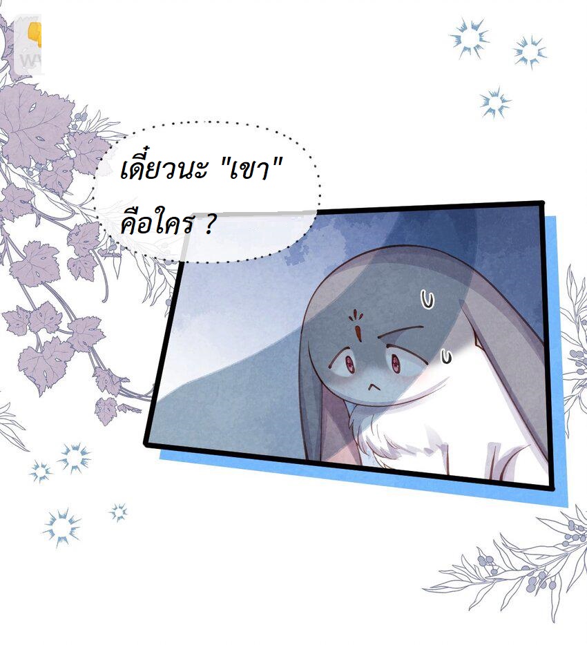 เส้นทางเอาชีวิตรอดของบรรณาการ ตอนที่ 3 หน้า 24