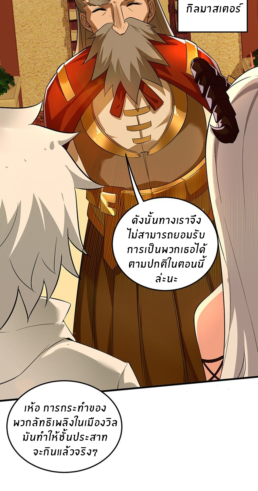 Immortal Me And Eldritch Wife ตอนที่ 6 หน้า 31