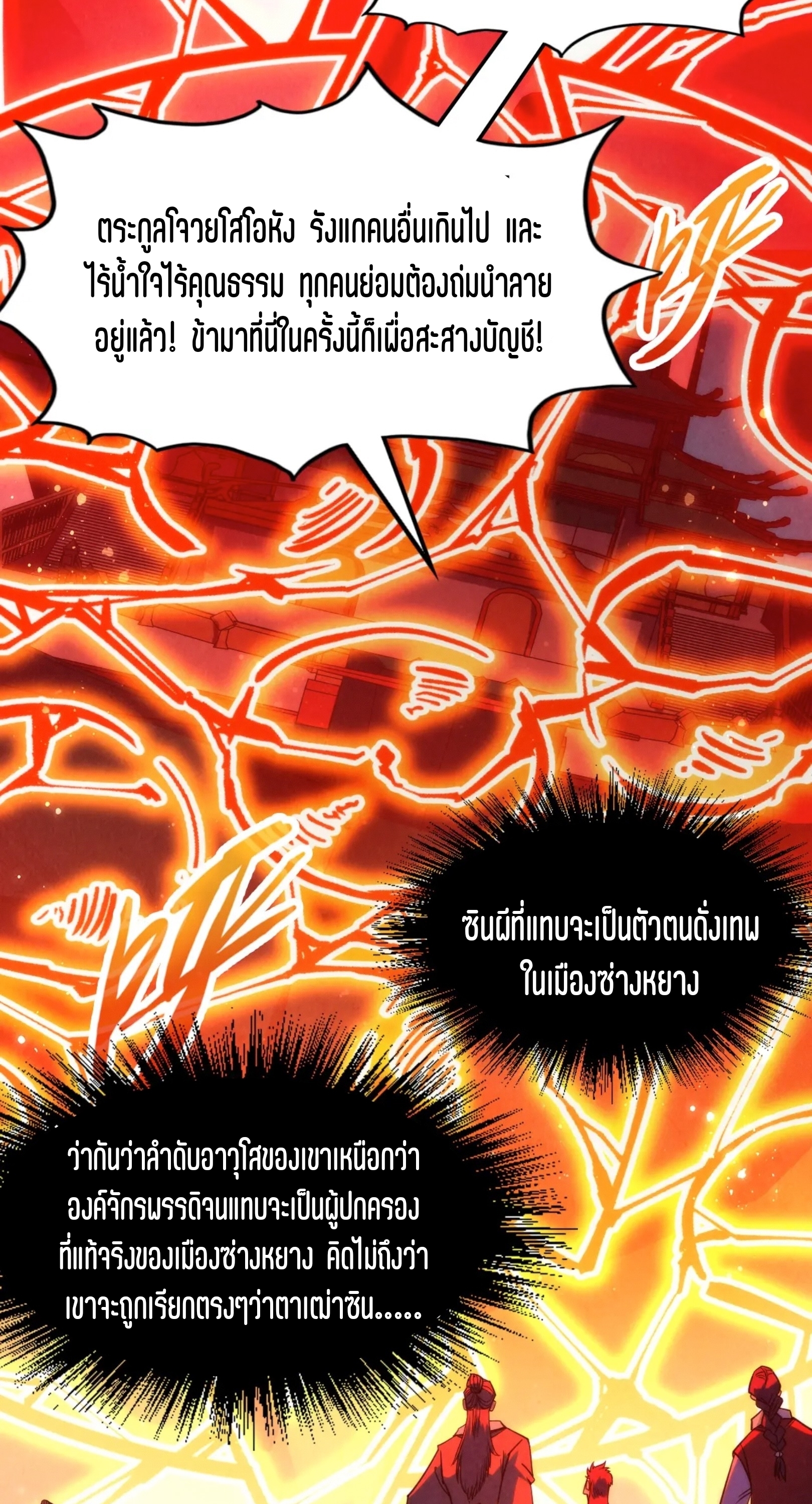 มหาเทพนิรันดร์กาล ตอนที่ 125 หน้า 35