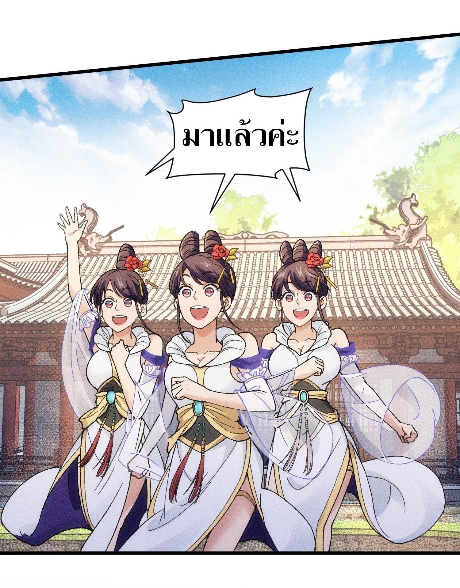 ข้าแค่ไม่เล่นไพ่ตามเกม ตอนที่ 6 หน้า 31