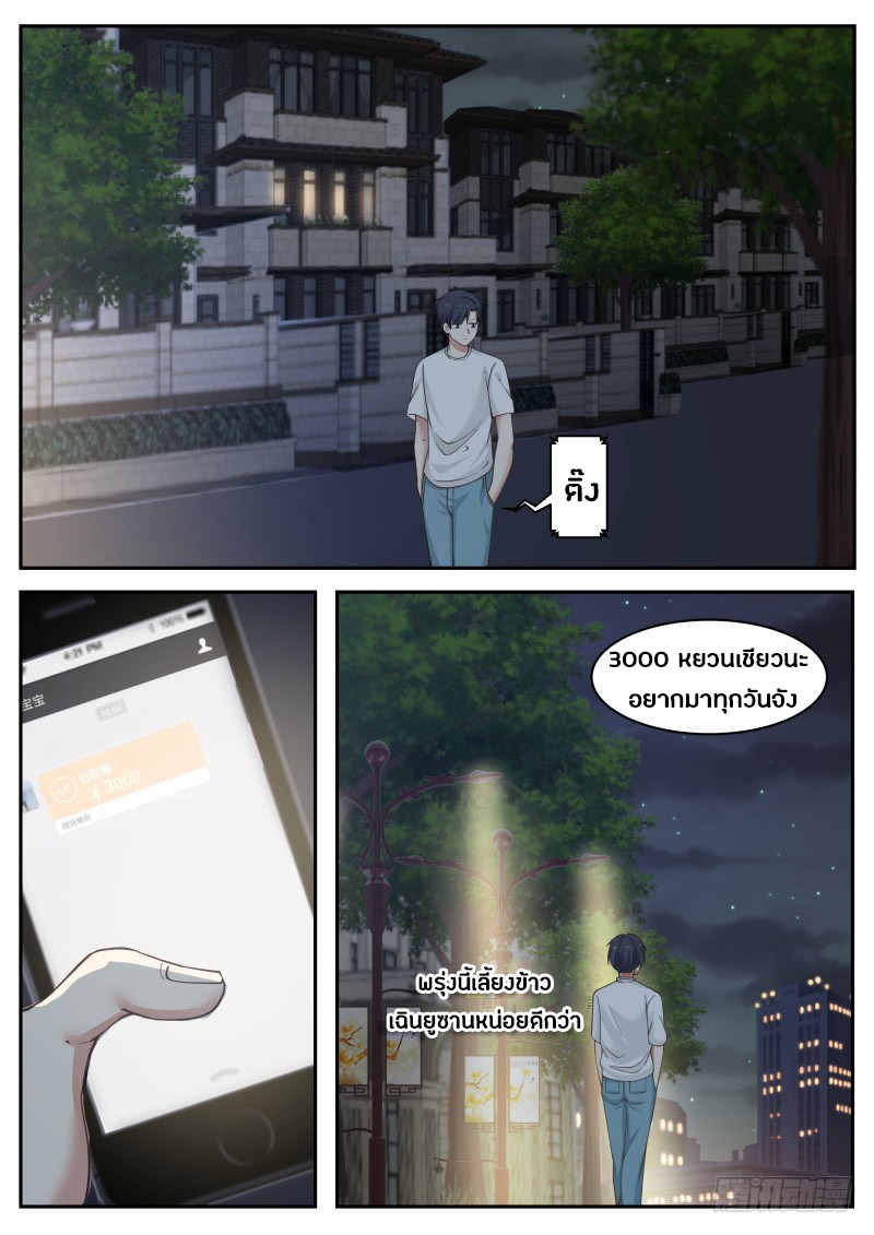 God student ตอนที่ 16 หน้า 10