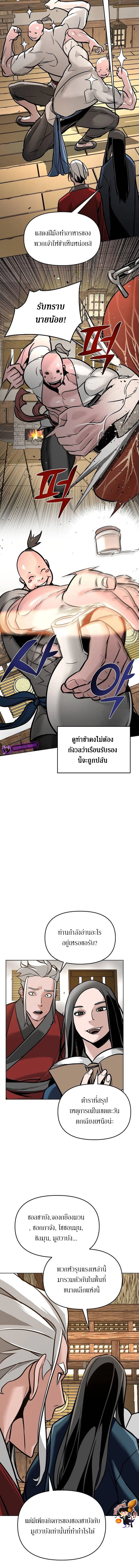 The mysterious world's greatest martial artist little prince ตอนที่ 6 หน้า 6