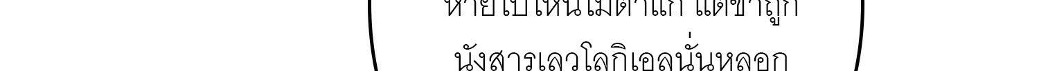 (ชนจีน) IT STARTS WITH A KINGPIN ACCOUNT - จุติจอมราชัน ตอนที่ 293 หน้า 110