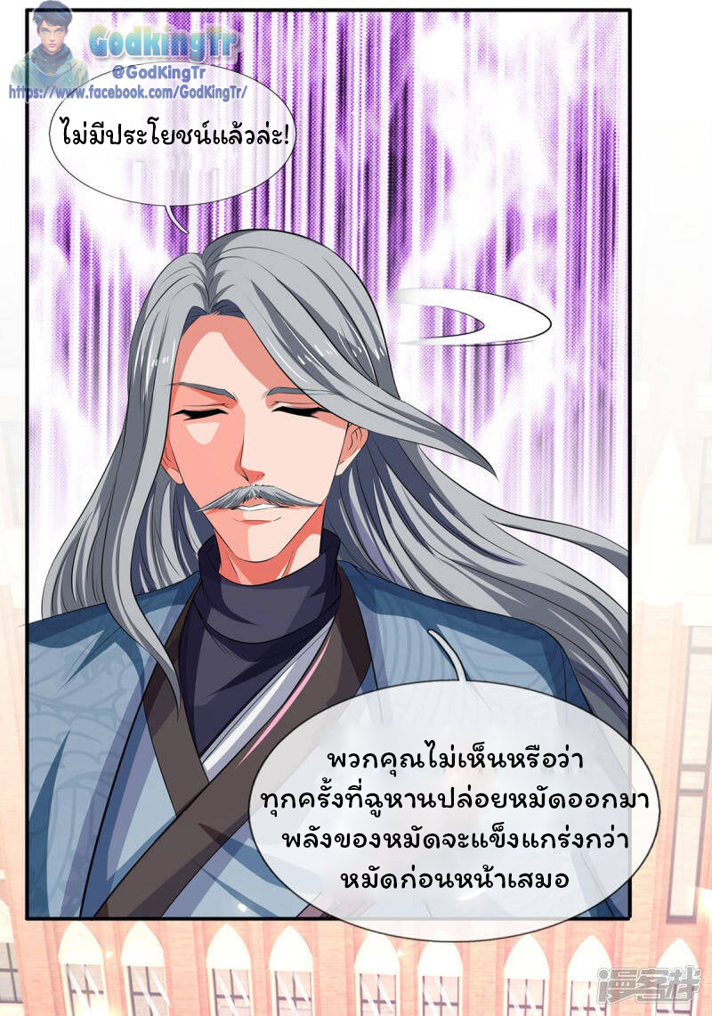 ราชาเทพนิรันดร์ (Eternal god king) ตอนที่ 218 หน้า 16