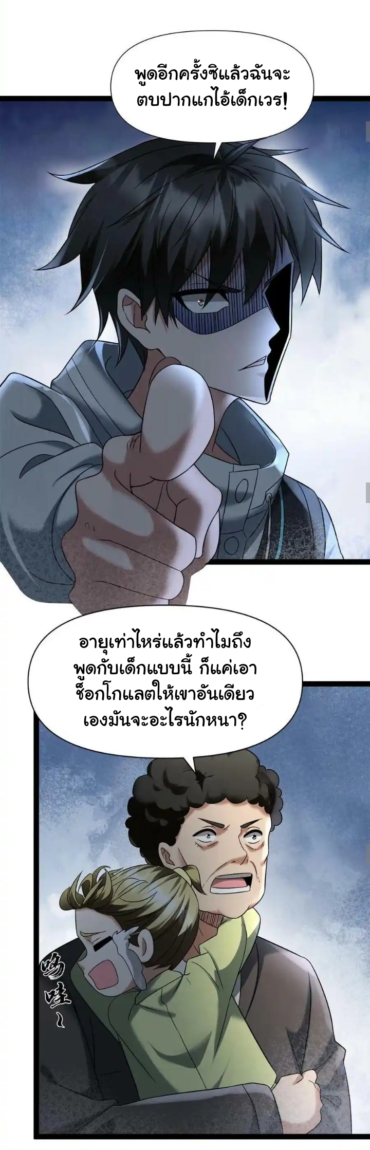 Freezing the World：I Built a Doomsday Safehouse ตอนที่ 2 หน้า 7