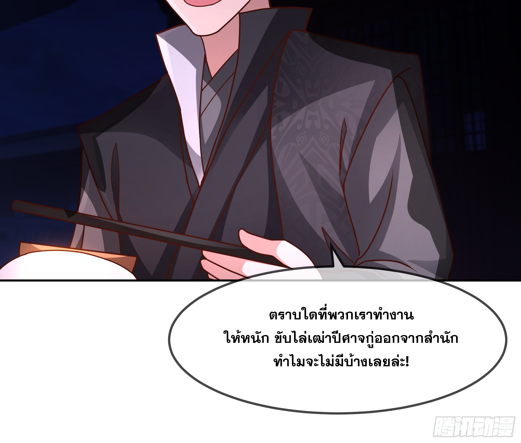 เซียนกระบี่พลังนิวเคลียร์(การ์ตูน) ตอนที่ 12 หน้า 20