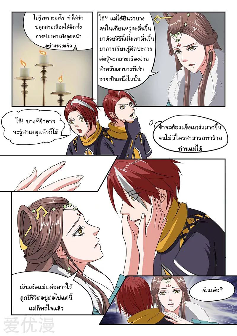 Martial Master  ปรมาจารย์การต่อสู้ ตอนที่ 136 หน้า 7