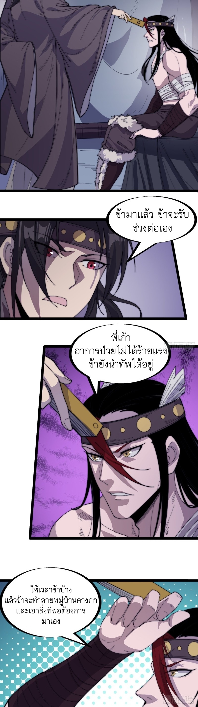 Starting a Mountain ตอนที่ 149 หน้า 10
