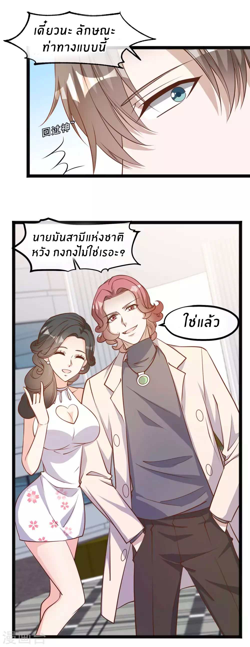 God Fisherman ตอนที่ 122 หน้า 20