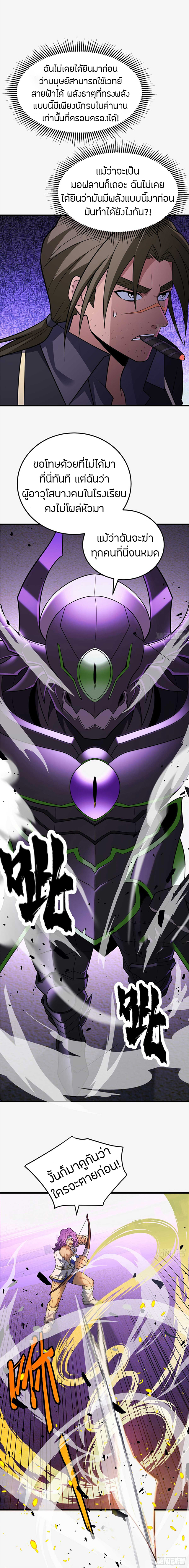 การกลับชาติมาเกิดของมังกร ตอนที่ 87 หน้า 8