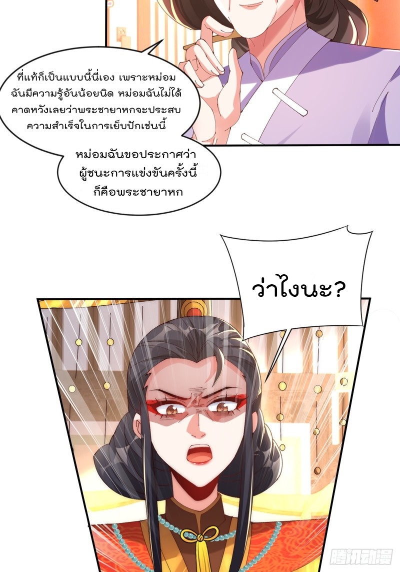 ภรรยาที่น่ารักของข้าคือจอมวายร้ายผู้ยิ่งใหญ่ ตอนที่ 5 หน้า 22