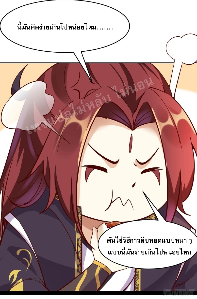 ฮาเร็มของข้ามีแต่ลูกศิษย์หญิงทั้งนั้น ตอนที่ 6 หน้า 5