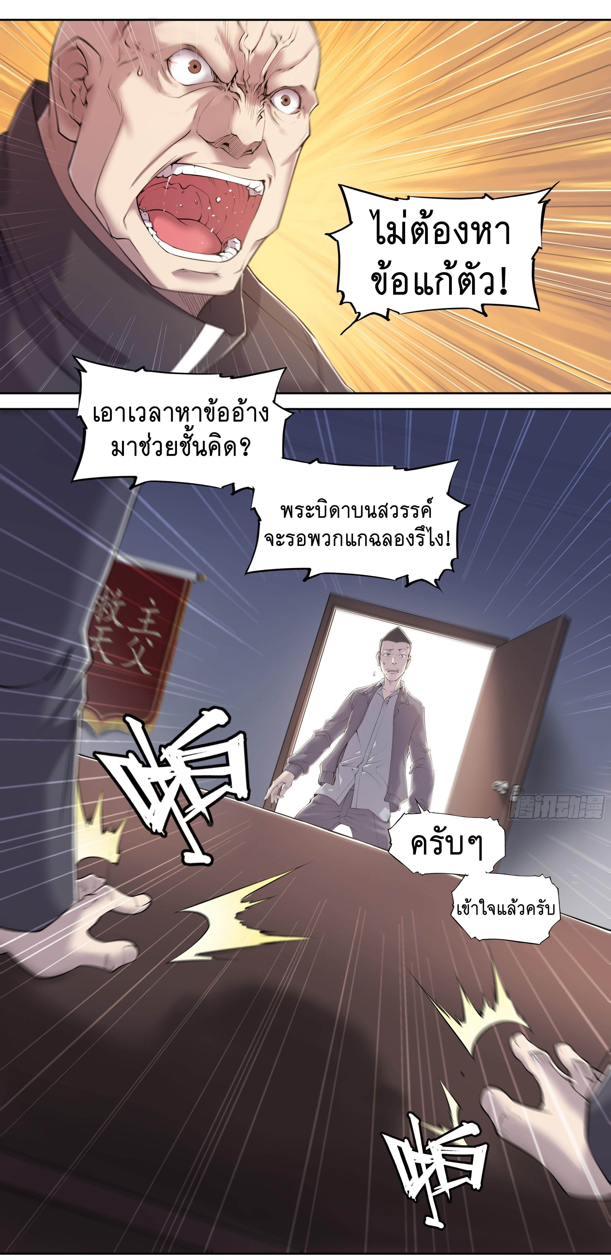 Apocalypse Forecast ตอนที่ 12 หน้า 7