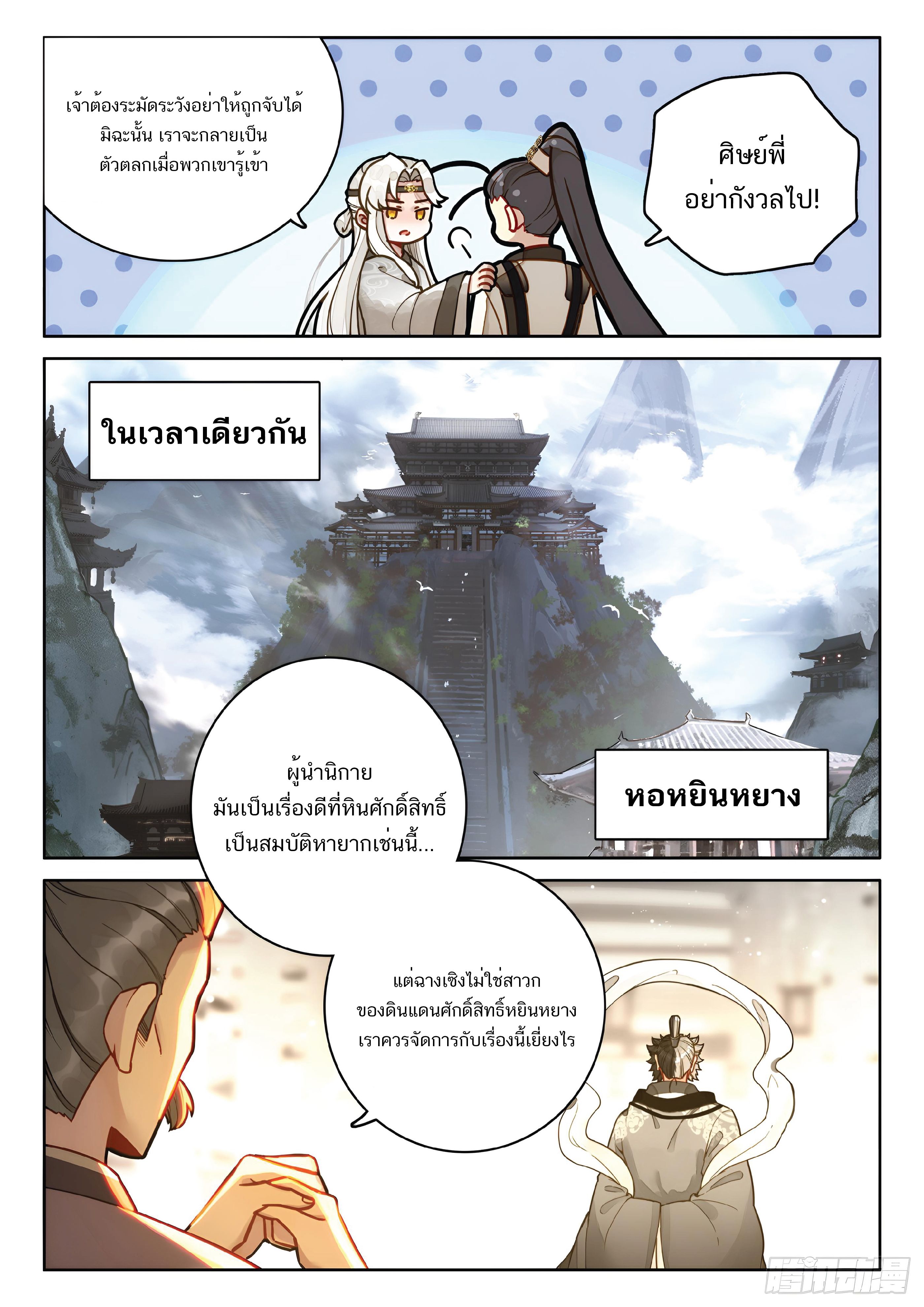 เกิดใหม่เป็นศิษย์พี่ใหญ่สุดเท่-A Mediocre Senior Brother ตอนที่ 66 หน้า 8