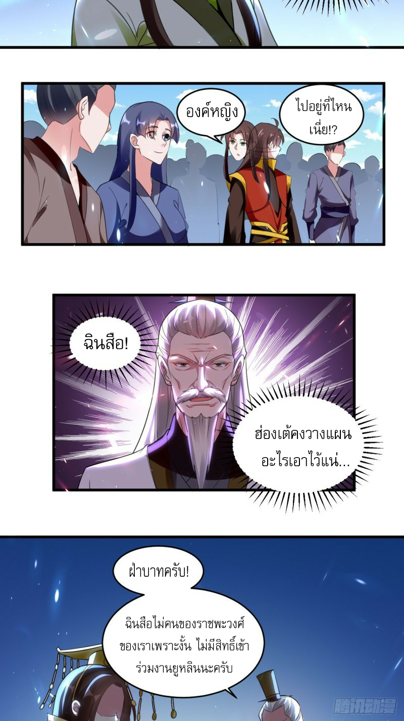 The ultimate son-in-law from different world ตอนที่ 93 หน้า 32