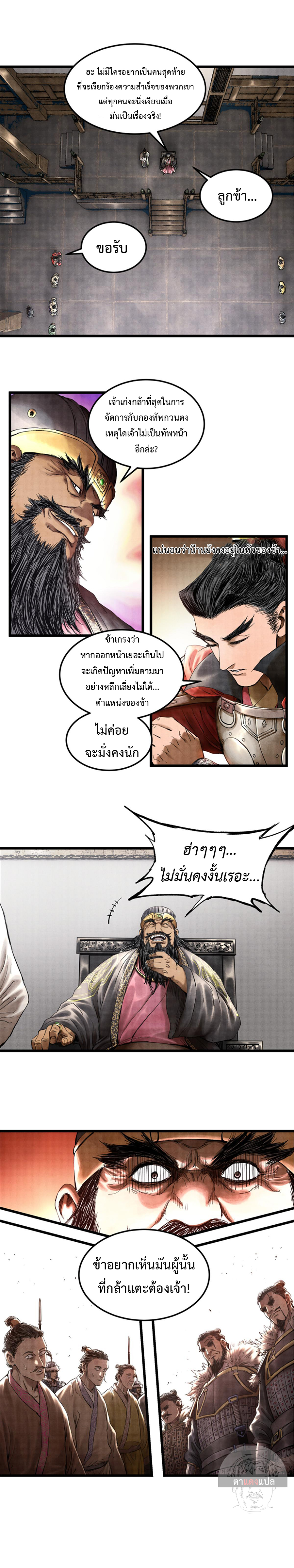Lu Bu’s life story ตอนที่ 26 หน้า 4