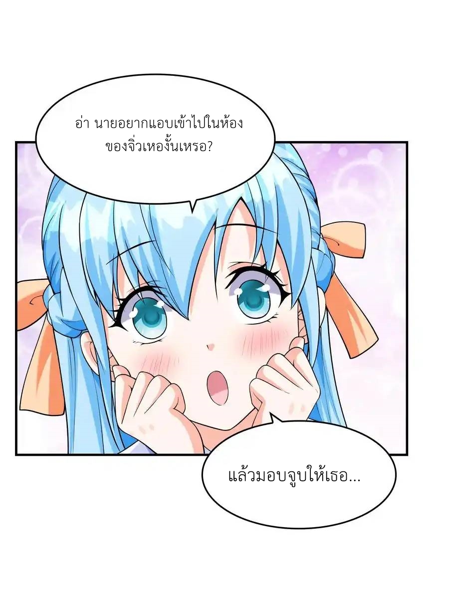 First Kiss Plunder Plan ตอนที่ 6 หน้า 11