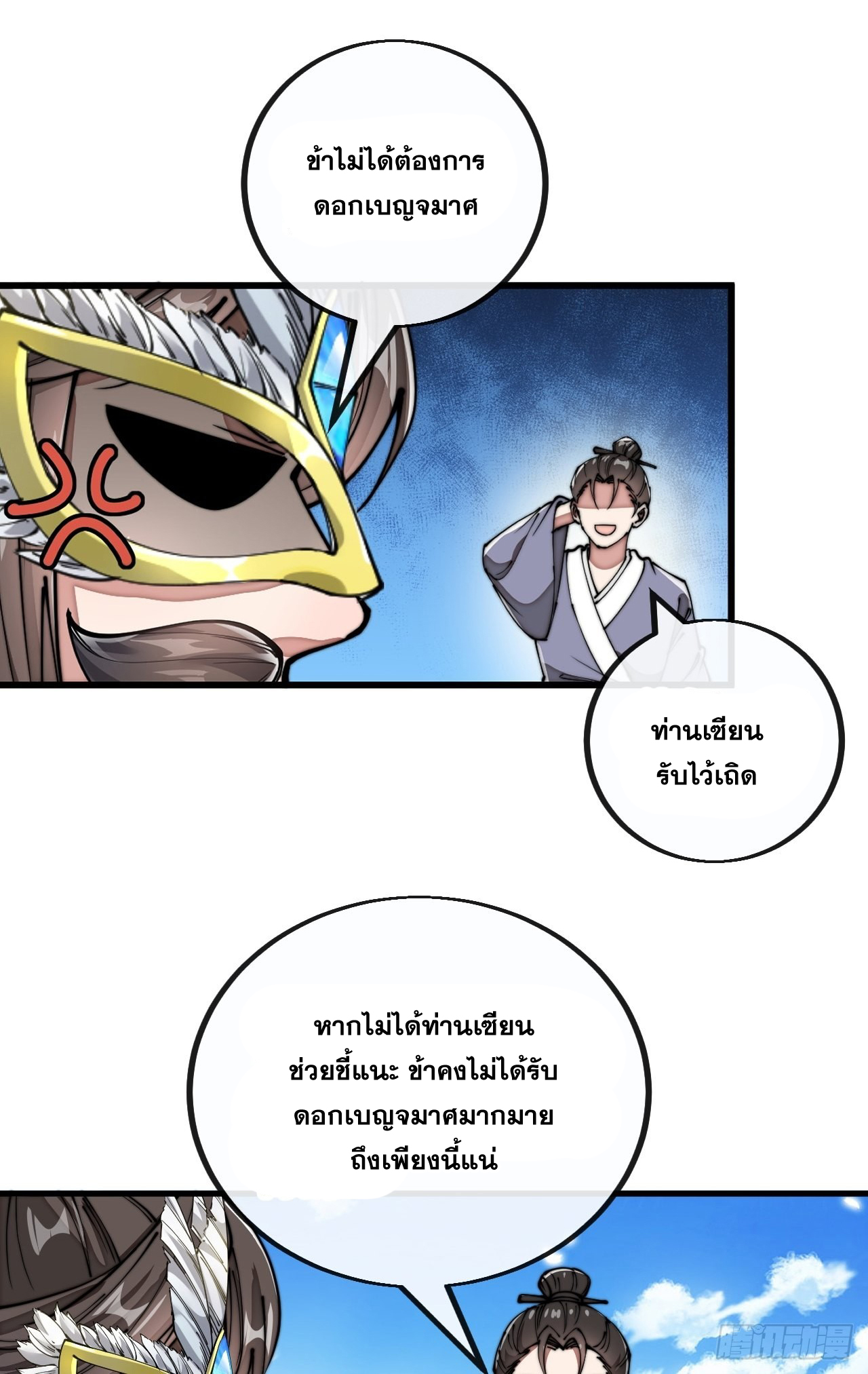 บุรุษที่มีโชค คงไม่ใช่ข้าแล้วแหละ ตอนที่ 91 หน้า 19
