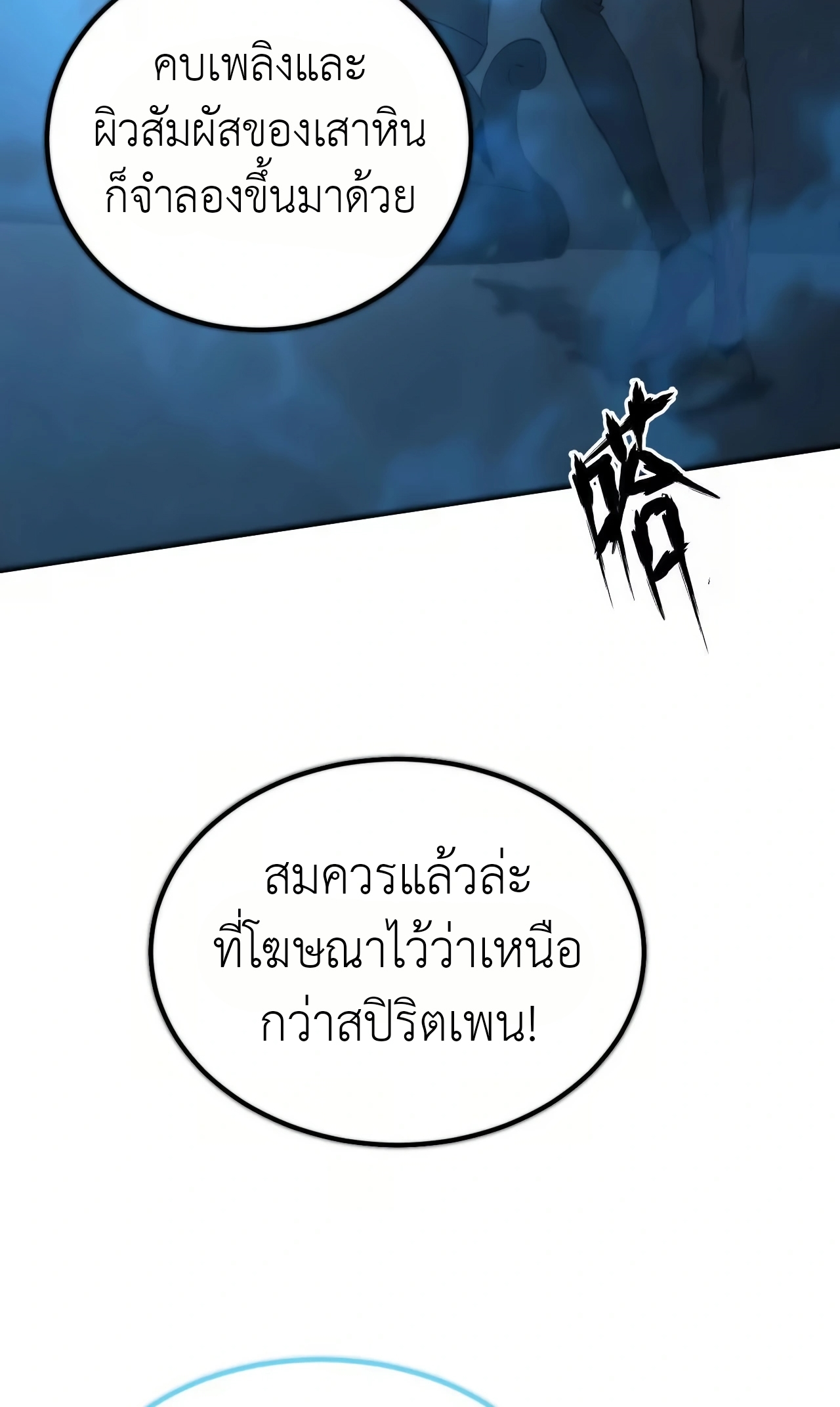 ยอดคน ณ โลกออนไลน์ ตอนที่ 3 หน้า 112
