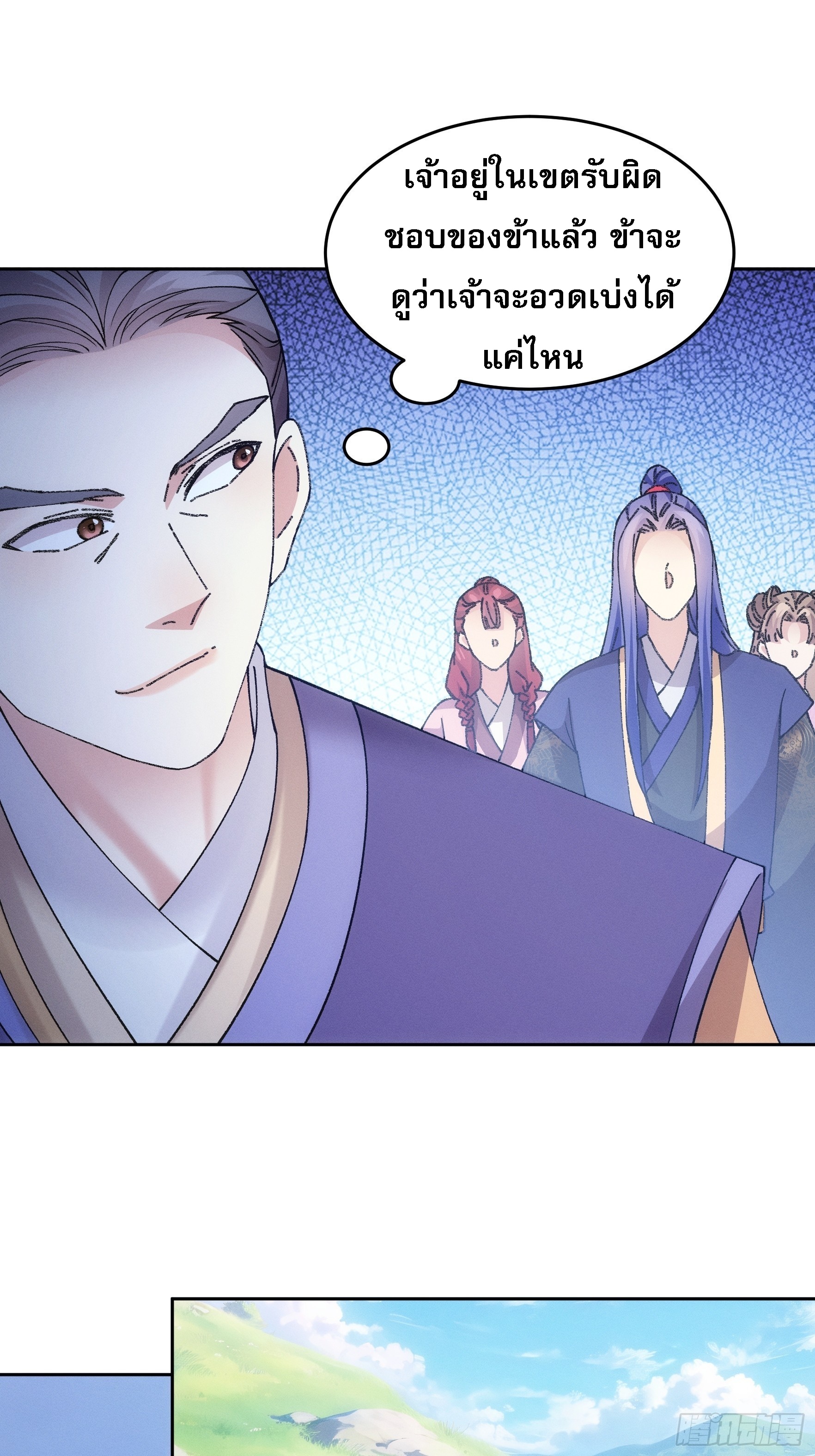 ข้าจะกำหนดชะตาตัวเอง ทันจีน ตอนที่ 182 หน้า 14