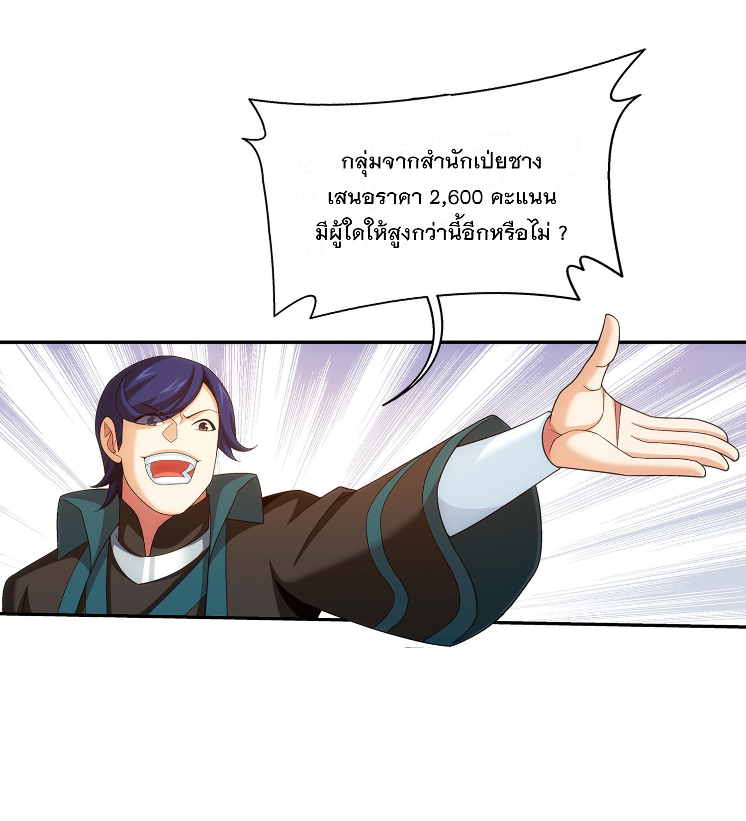 Da Zhu Zai ศึกปรมาจารย์สะท้านฟ้า (ชนจีน) ตอนที่ 327 หน้า 16