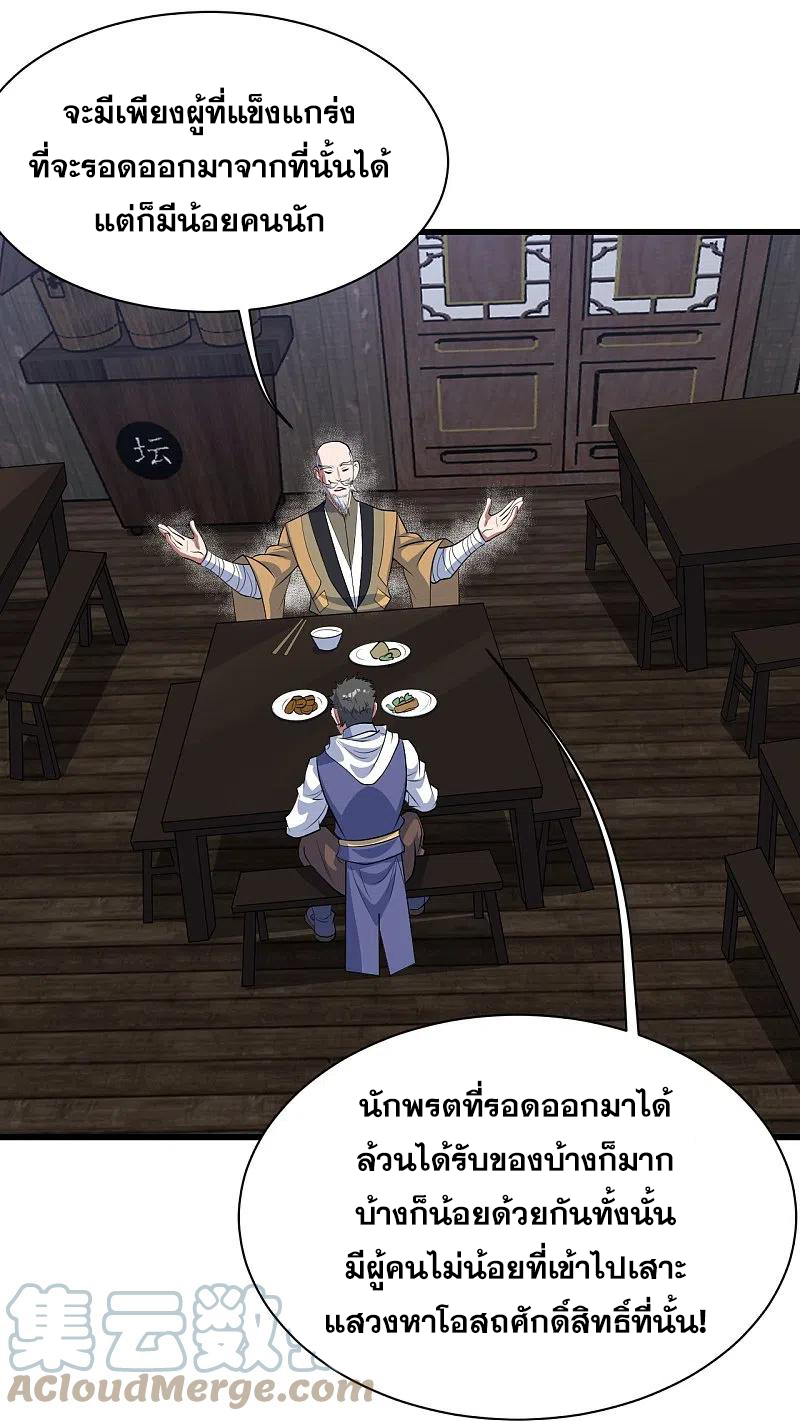 เทพอสูรสยบฟ้า ตอนที่ 270 หน้า 20